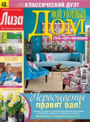 Журнал мой уютный дом