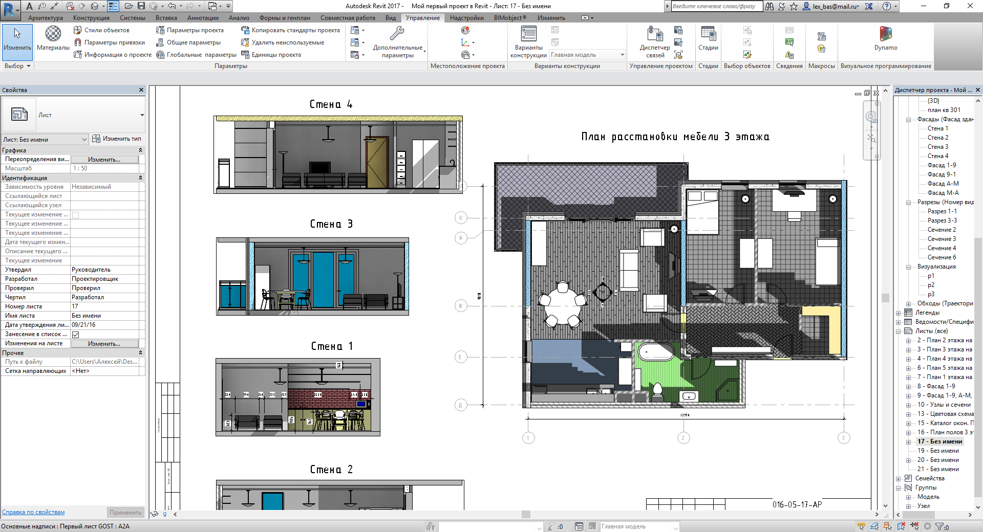 Revit для дизайнеров