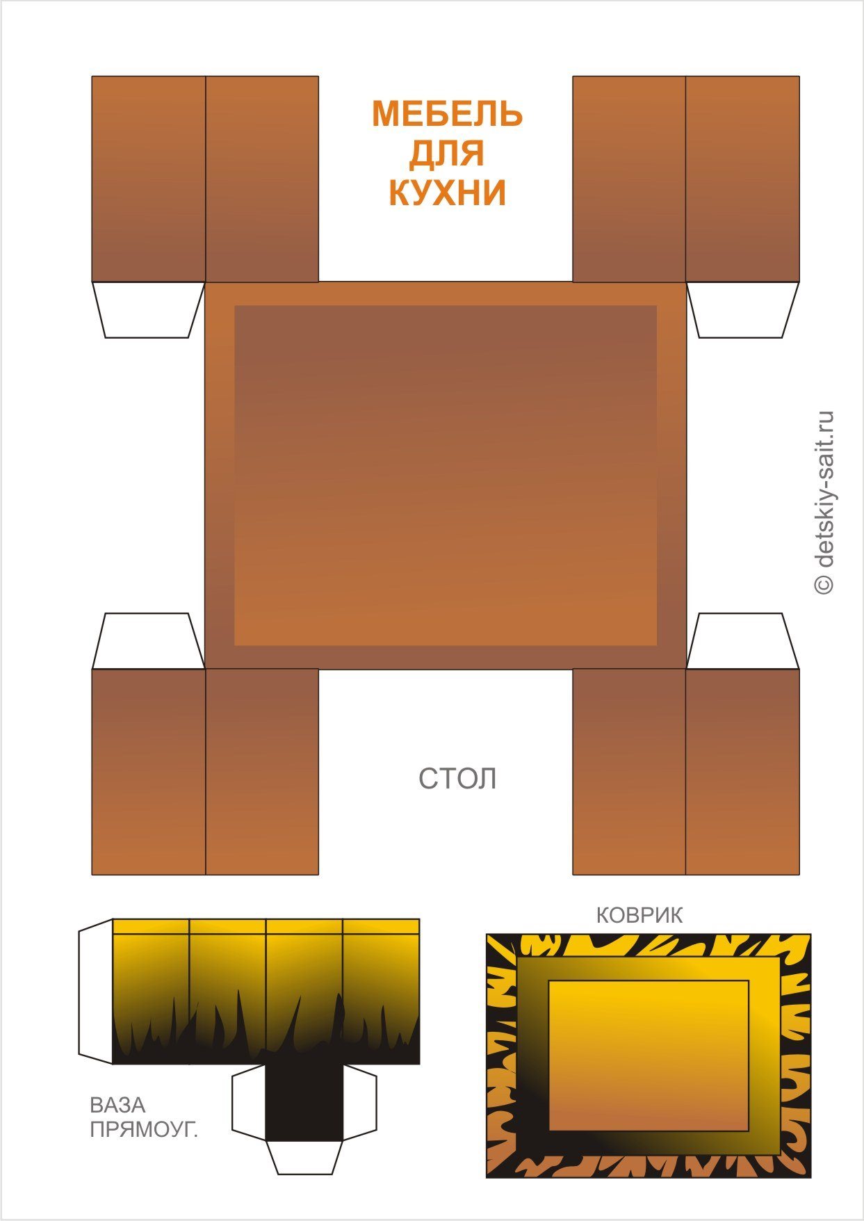 Развёртка кухонного стола