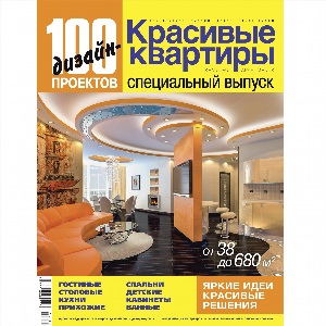 Журнал дизайн квартир
