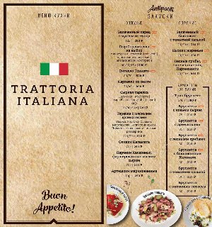 Итальянская кухня меню ресторана