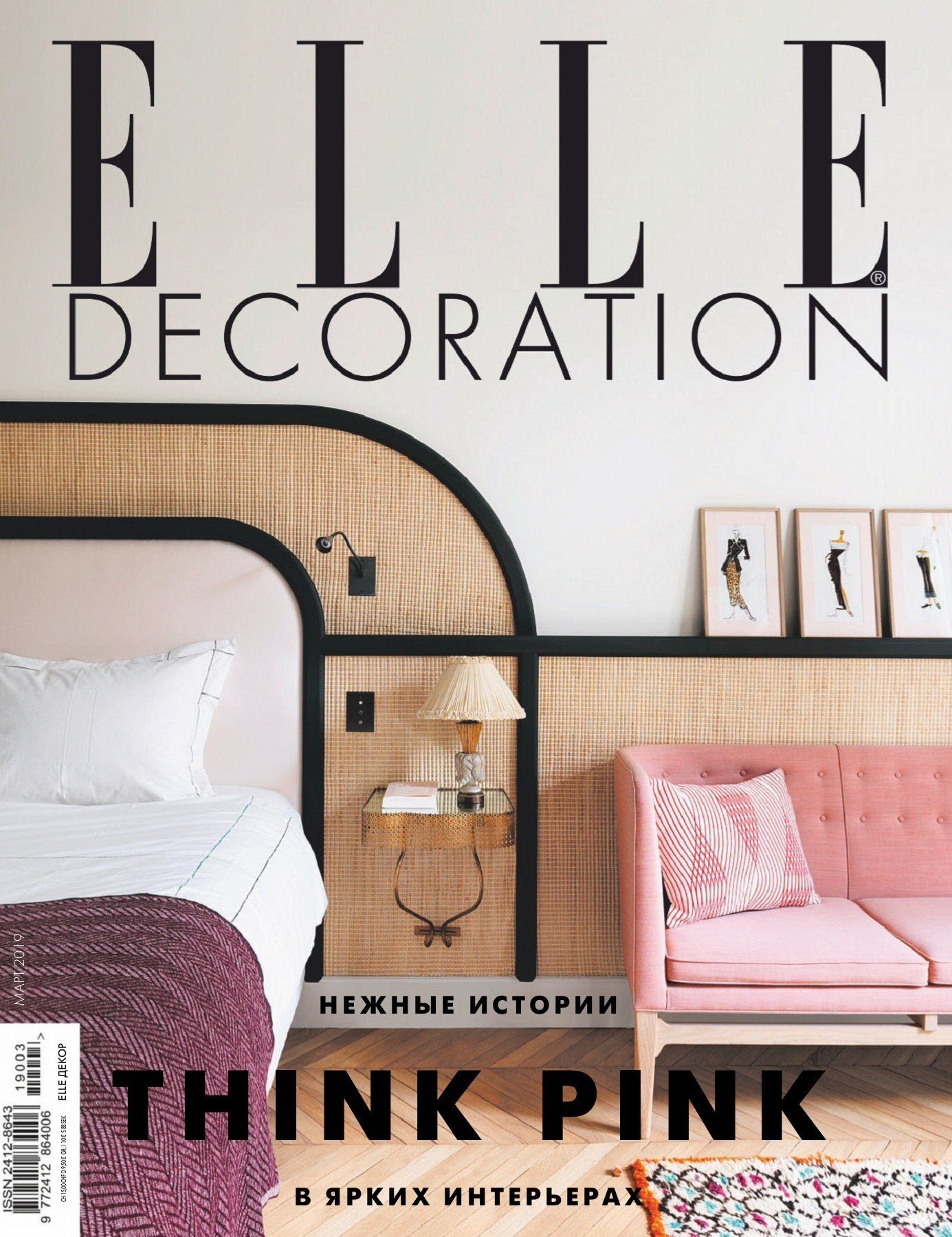 Журнал elle decoration. Журнал интерьер.