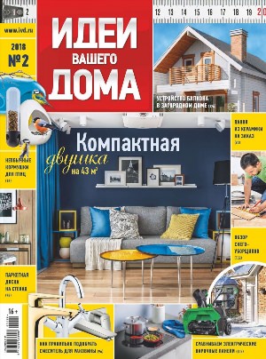 Журнал дом